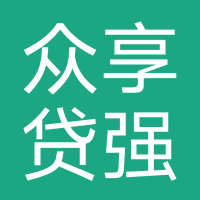 众享贷-强制下款