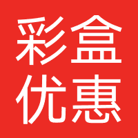 彩盒优惠券