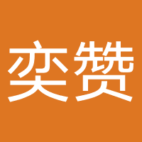 南阳奕赞信息科技