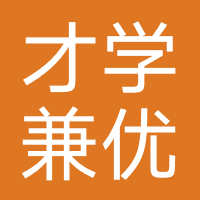 南昌才学兼优科技有限公司