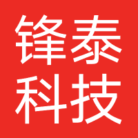 锋泰科技