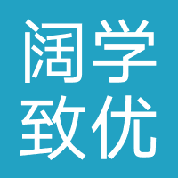 承德阔学致优教育