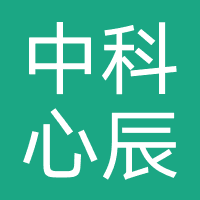 中科心辰（武汉）