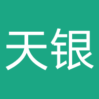 山东天银信息