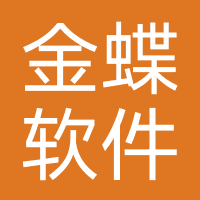 金蝶软件