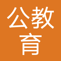 山西青公教育
