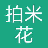 拍米花（假冒网贷）
