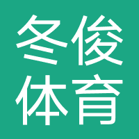 苏州冬俊体育