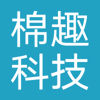 棉趣会-棉趣科技