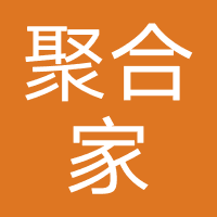 聚合家
