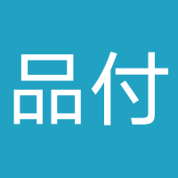 品付信息