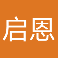 广东启恩律师事务所