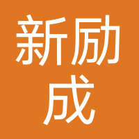 新励成口才