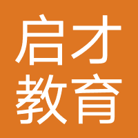 济南启才教育