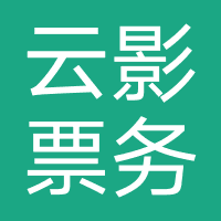 云影票务