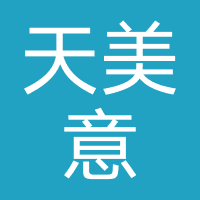 天美意