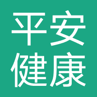 平安健康保险