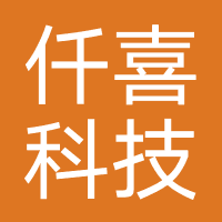 江西仟喜科技