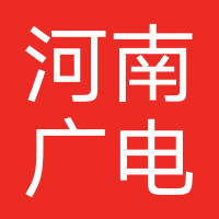 河南广电