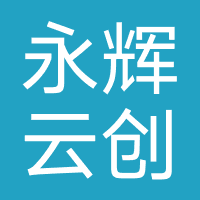 永辉云创