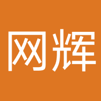 网辉科技
