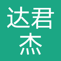 陕西达君杰商贸