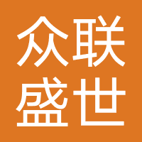 众联盛世房地产