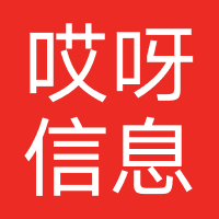 哎呀信息