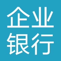 企业银行（中国）