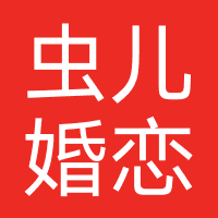 成都虫儿婚恋