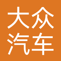 大众汽车金融