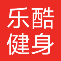 乐酷健身