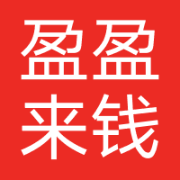 盈盈来钱