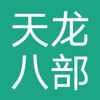 天龙八部荣耀版