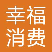 河北幸福消费金融