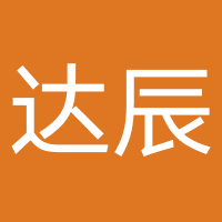 武汉达辰宏川信息
