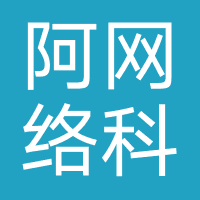 阿琅网络