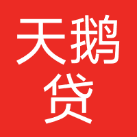 天鹅贷-强制下款