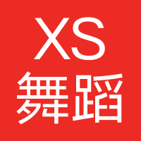 XS舞蹈(长沙)