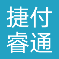 捷付睿通