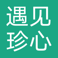 遇见珍心