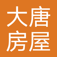 大唐房屋中介
