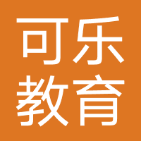 可乐教育