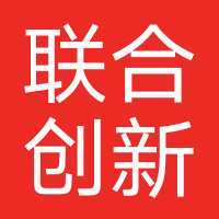 联合创新