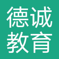广州德诚教育投资有限公司