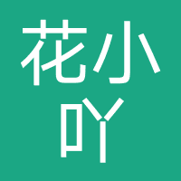 花小吖