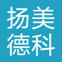扬美德科技