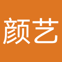 成都颜艺网络科技有限公司