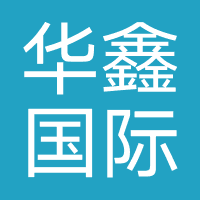 华鑫国际信托