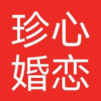 珍心婚恋-缘聚珍心